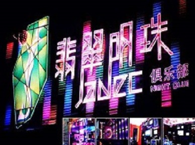 顺庆哪里荤的KTV陪酒女漂亮多-翡翠明珠KTV好玩会所体验